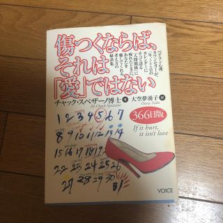 傷つくならば、それは「愛」ではない(文学/小説)