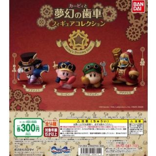 カービィと夢幻の歯車フィギュアコレクション　全4種セット(ゲームキャラクター)