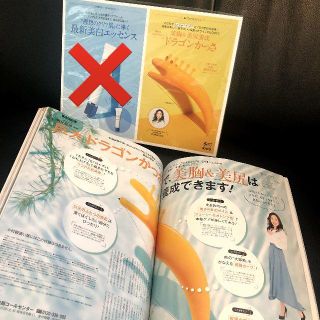 ショウガクカン(小学館)の使い方4Pオマケ★ドラゴンかっさ(美的7月号付録&骨盤調整指南ページ)(ボディマッサージグッズ)