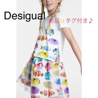 デシグアル(DESIGUAL)の新品✨タグ付き♪定価10900円　デシグアル　キッズ　お洒落ワンピース💗大特価(ワンピース)