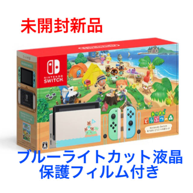 Switch 本体 どうぶつの森  同梱版 【保護フィルム付き】