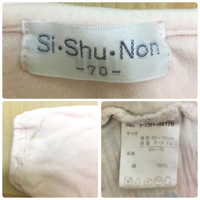 SiShuNon(シシュノン)のSiShuNon 長袖 70／2枚セット キッズ/ベビー/マタニティのベビー服(~85cm)(Ｔシャツ)の商品写真