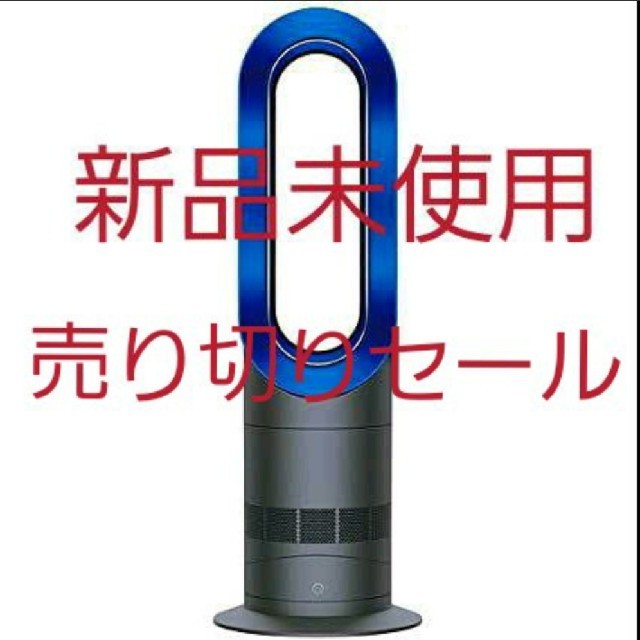 Dyson hot + cool AM09IBダイソン　ホットアンドクールdyson