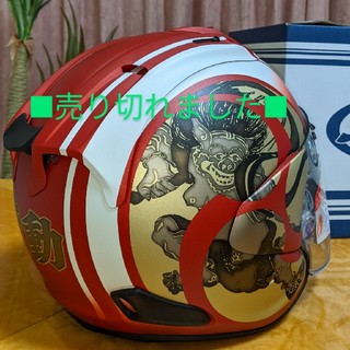 アライテント(ARAI TENT)のVZ-RAM鼓動2◆風神/雷神/和柄/ジェットヘルメット◆新品/未使用◆(ヘルメット/シールド)