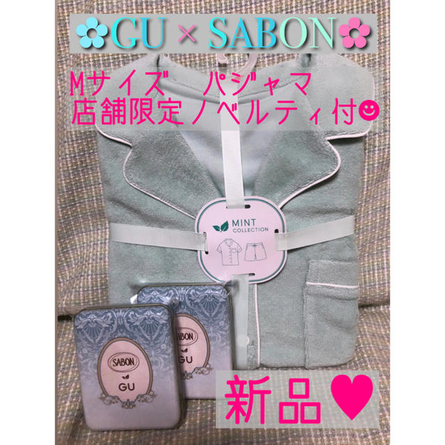 【GU×SABON】▶︎新品！コラボミントパイルパジャマ