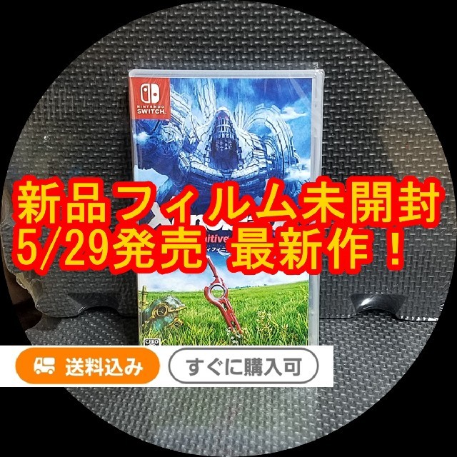 ゼノブレイド　ディフィニティブ・エディション Xenoblade switch