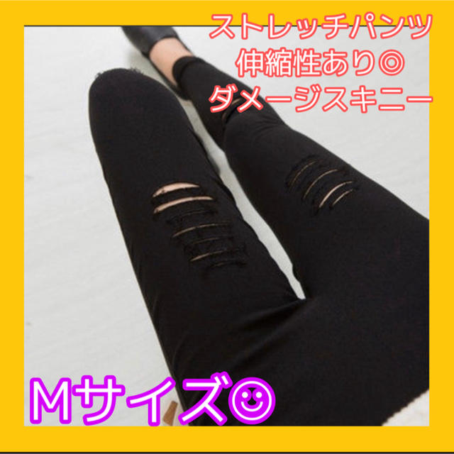 ダメージスキニー パンツ ストレッチ 黒 M レディースのパンツ(スキニーパンツ)の商品写真