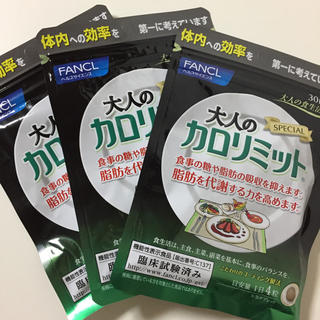 ファンケル(FANCL)の大人のカロリミット30日分×3袋(ダイエット食品)