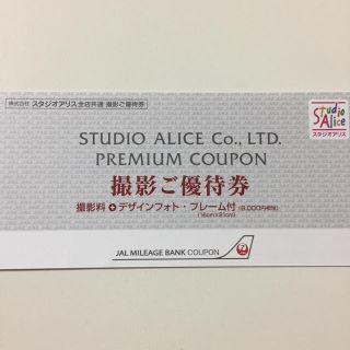 スタジオアリス撮影ご優待券 JAL 8000円相当(その他)