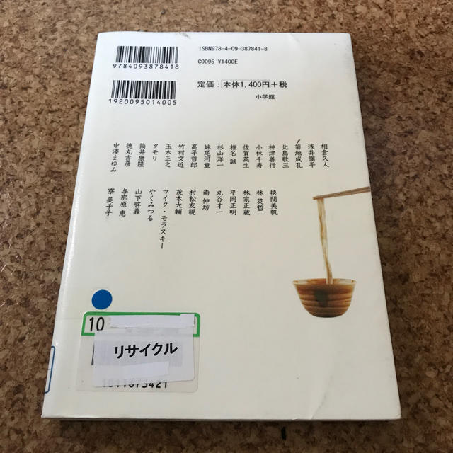 蕎麦処山下庵 山下洋輔と三十人の蕎麦者たち エンタメ/ホビーの本(文学/小説)の商品写真