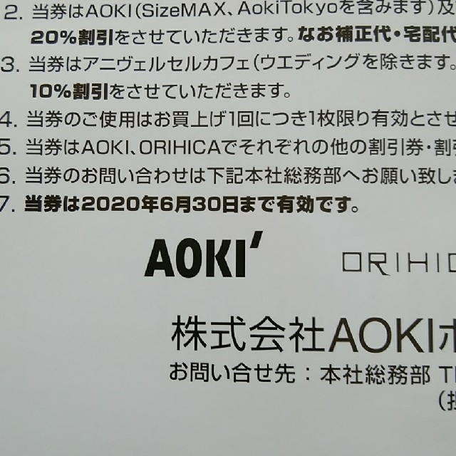 AOKI(アオキ)のAOKIホールディングス　株主優待券　1枚 チケットの優待券/割引券(ショッピング)の商品写真
