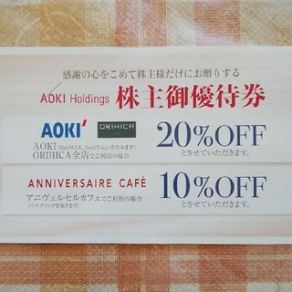 アオキ(AOKI)のAOKIホールディングス　株主優待券　1枚(ショッピング)