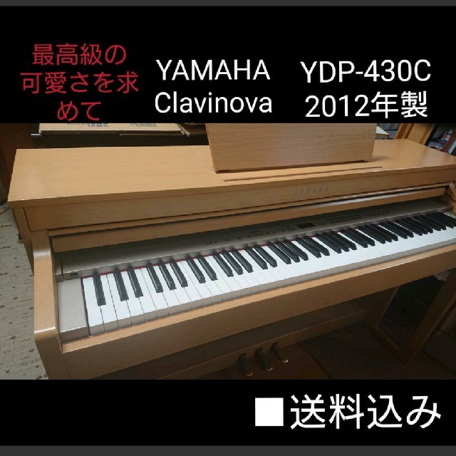 ヤマハ - 送料込み 最高級の可愛さ YAMAHA 電子ピアノ Clavinova チェリー