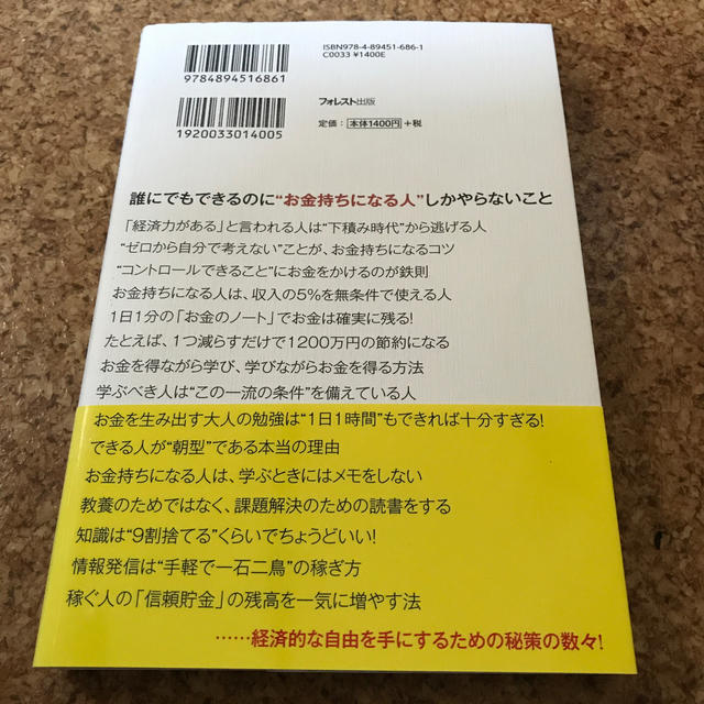 お金持ちになった人が貧乏な頃からやっていること エンタメ/ホビーの本(ビジネス/経済)の商品写真