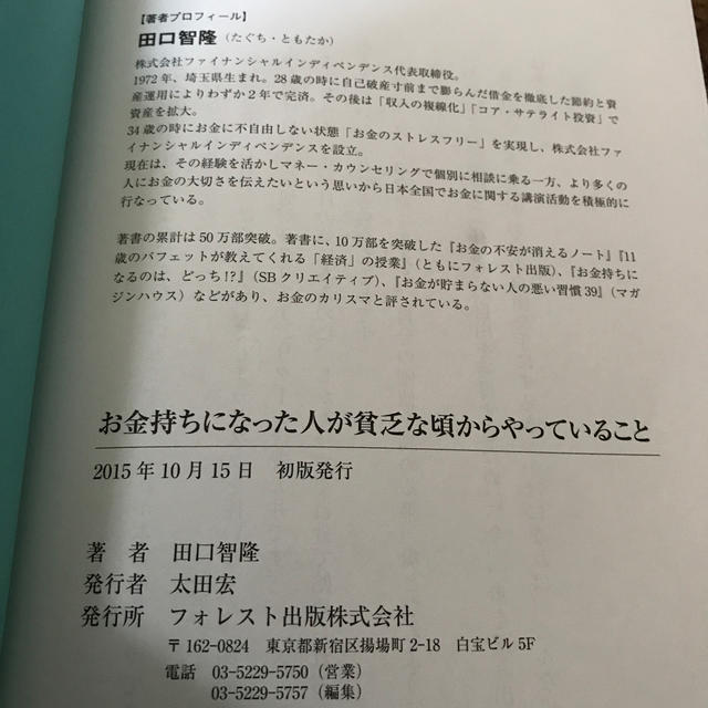 お金持ちになった人が貧乏な頃からやっていること エンタメ/ホビーの本(ビジネス/経済)の商品写真