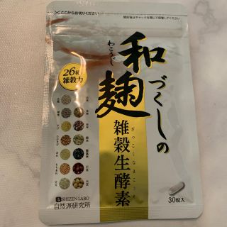 エアウォーク(AIRWALK)の和麹づくしの雑穀生酵素 30粒(ダイエット食品)