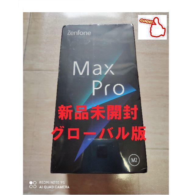 ASUS ZenFone Max Pro（M2） 4GB/64GB☆未開封