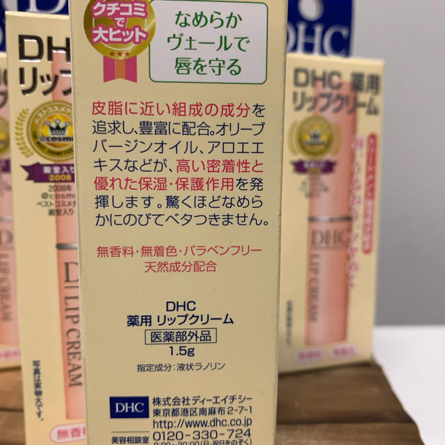 DHC(ディーエイチシー)のDHC薬用リップクリーム　4個セット コスメ/美容のスキンケア/基礎化粧品(リップケア/リップクリーム)の商品写真