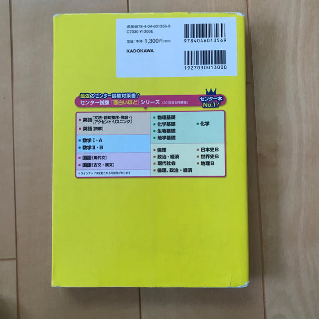 角川書店(カドカワショテン)のセンタ－試験倫理、政治・経済の点数が面白いほどとれる本 ０からはじめて１００まで エンタメ/ホビーの本(語学/参考書)の商品写真