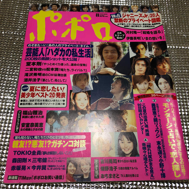 【ゆーみん様専用ページ】アイドル誌②