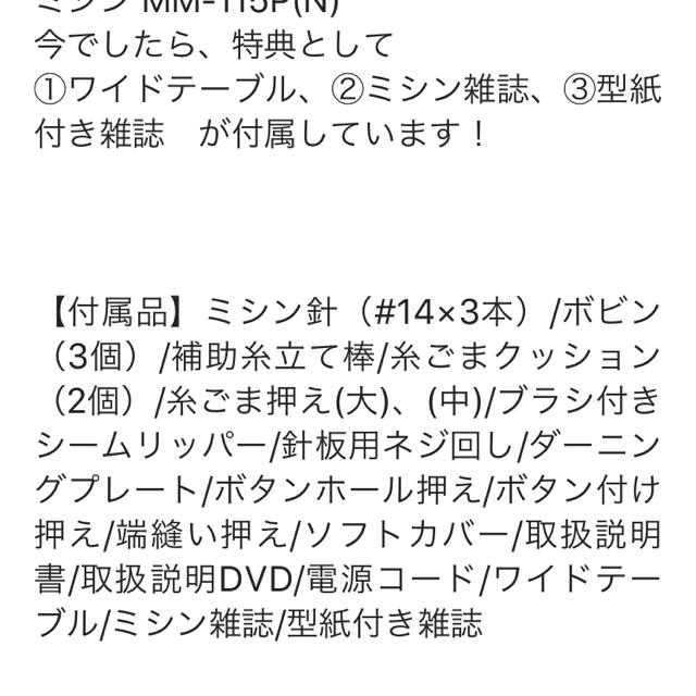 Jaguar(ジャガー)のジャガーミシンMM-115P(N) スマホ/家電/カメラの生活家電(その他)の商品写真