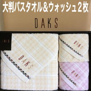 ダックス(DAKS)のダックス 大判バスタオル＆ウォッシュ２枚 日本製 未使用シール付 箱は付きません(タオル/バス用品)