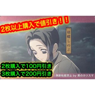 バンダイ(BANDAI)の鬼滅の刃 ウエハース2 【NO.14 胡蝶しのぶ】早い者勝ち！！(カード)