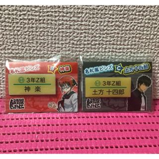 銀魂 173 名札風ピンズ の通販 By 組長の乙 S Shop ラクマ 銀魂 173 名札風ピンズ の通販 By 組長の乙 S Shop ラクマ