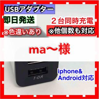 USB ACアダプター 2ポート 2口 スマホ 充電器 コンセント(バッテリー/充電器)