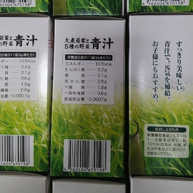 Bb様専用☀️和漢本舗大麦若葉と5種の野菜青汁5箱セット 食品/飲料/酒の健康食品(青汁/ケール加工食品)の商品写真