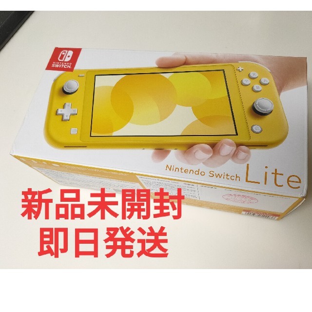 Nintendo Switch Lite イエロー　新品未開封　保証つき　即日