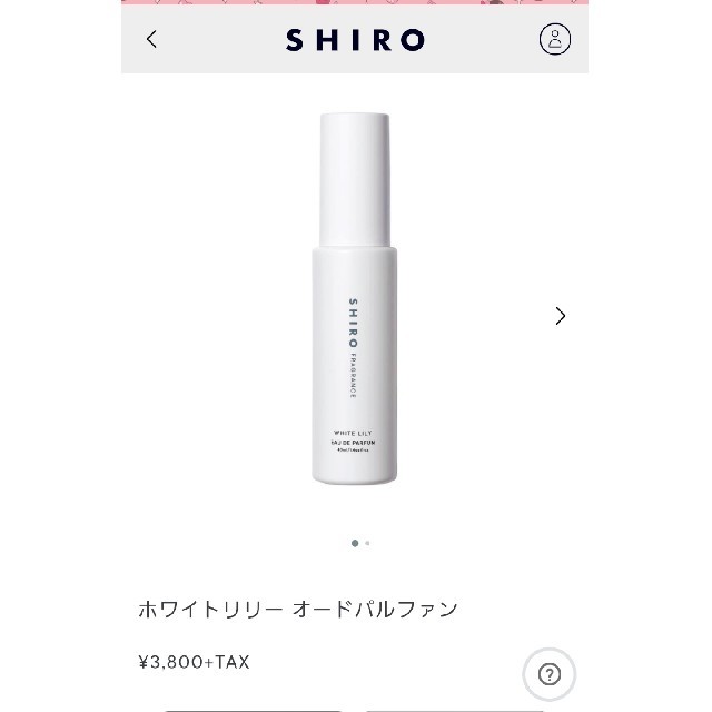 shiro(シロ)のSHIRO ホワイトリリー　オールドパルファン コスメ/美容の香水(ユニセックス)の商品写真