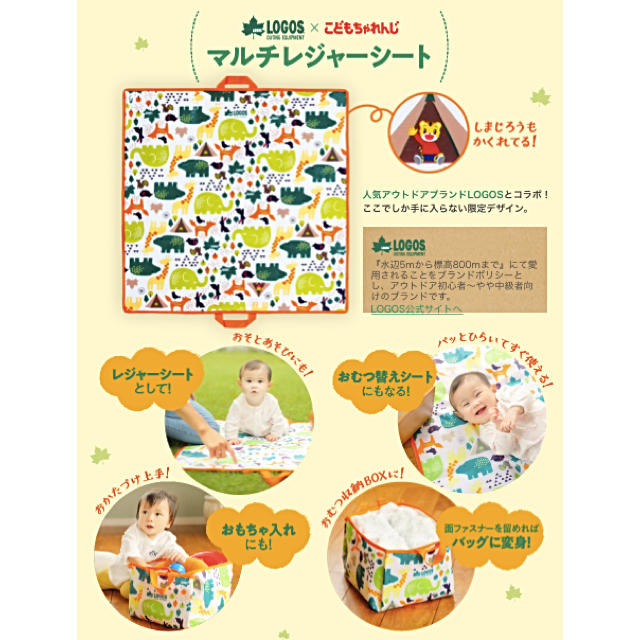 LOGOS(ロゴス)のLOGOS こどもちゃれんじ マルチレジャーシート キッズ/ベビー/マタニティのおむつ/トイレ用品(ベビーおむつバッグ)の商品写真