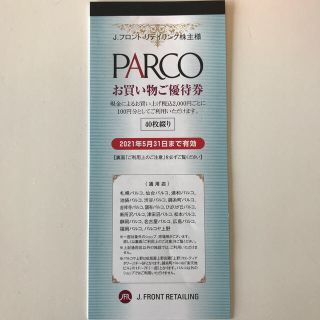 池端様専用　PARCOお買い物券(ショッピング)