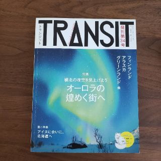 コウダンシャ(講談社)のTRANSIT　発刊第34号　トランジット(地図/旅行ガイド)