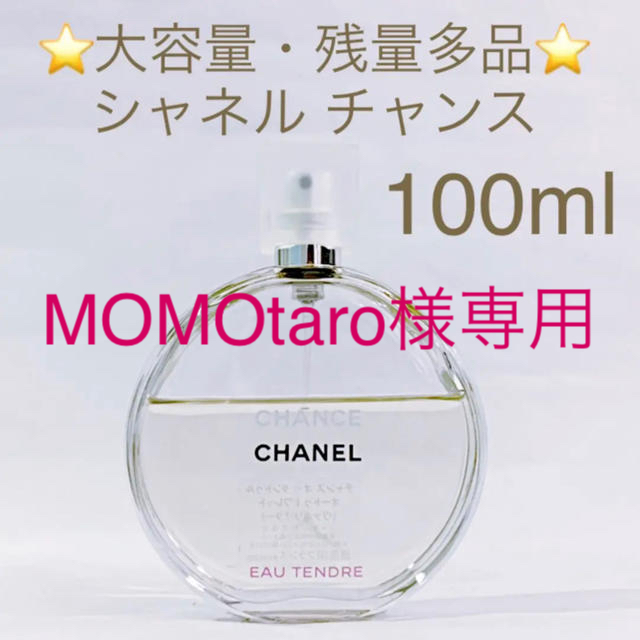 CHANEL(シャネル)の⭐️MOMO taro様専用⭐️シャネル チャンス EDT SP 100ml コスメ/美容の香水(香水(女性用))の商品写真