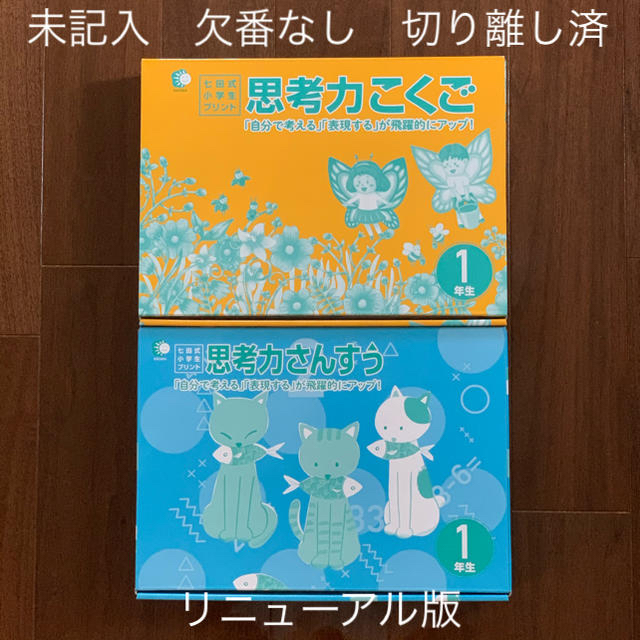 語学/参考書 未記入 七田式小学生プリント 1年生 思考力こくご 思考力