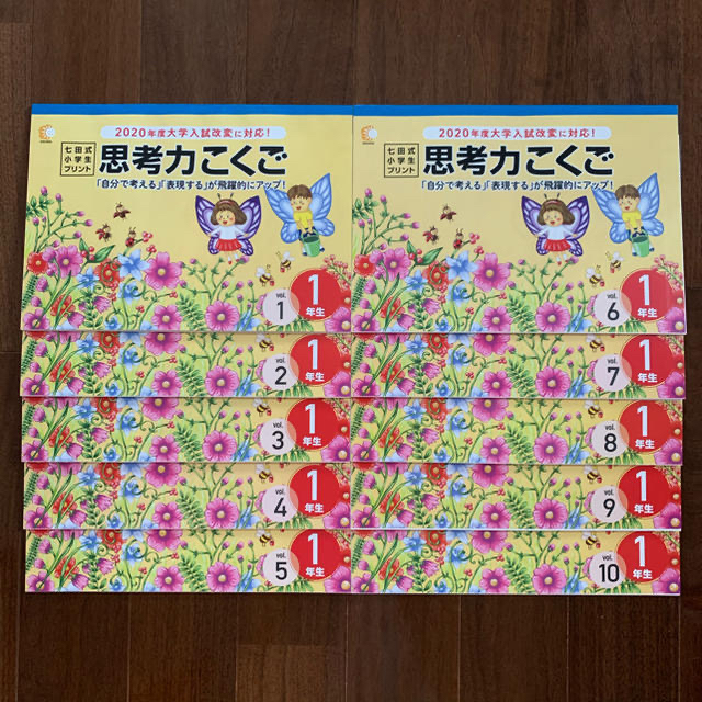 未記入 七田式小学生プリント 1年生 思考力こくご 思考力さんすう 右脳