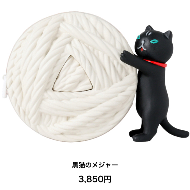 レア 完売品 ■ ミクニッツ 黒猫のメジャー ■ 三國万里子 手編み グッズ 猫 インテリア/住まい/日用品のインテリア小物(その他)の商品写真