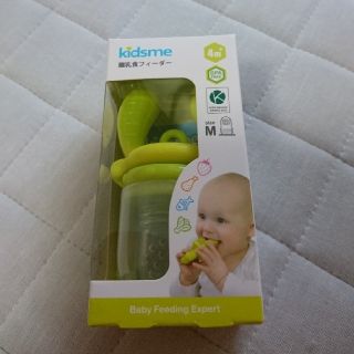 kidsme 離乳食フィーダー(離乳食調理器具)