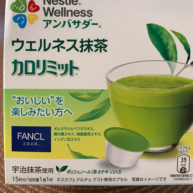 FANCL(ファンケル)のウェルネス　抹茶　カロリミット　14個　ファンケル 食品/飲料/酒の健康食品(青汁/ケール加工食品)の商品写真