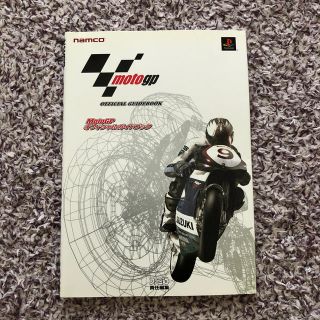 ＭｏｔｏＧＰオフィシャルガイドブック(アート/エンタメ)