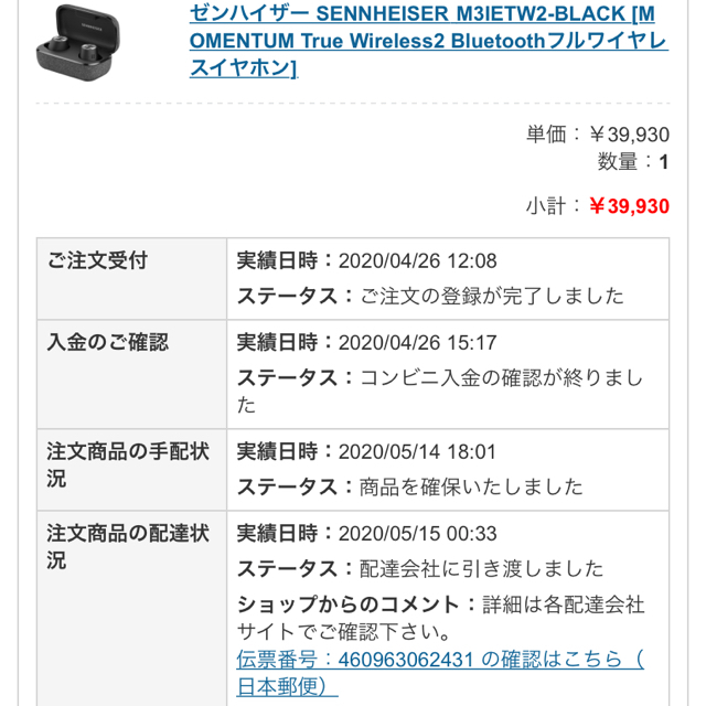 ゼンハイザー MOMENTUM True Wireless 2