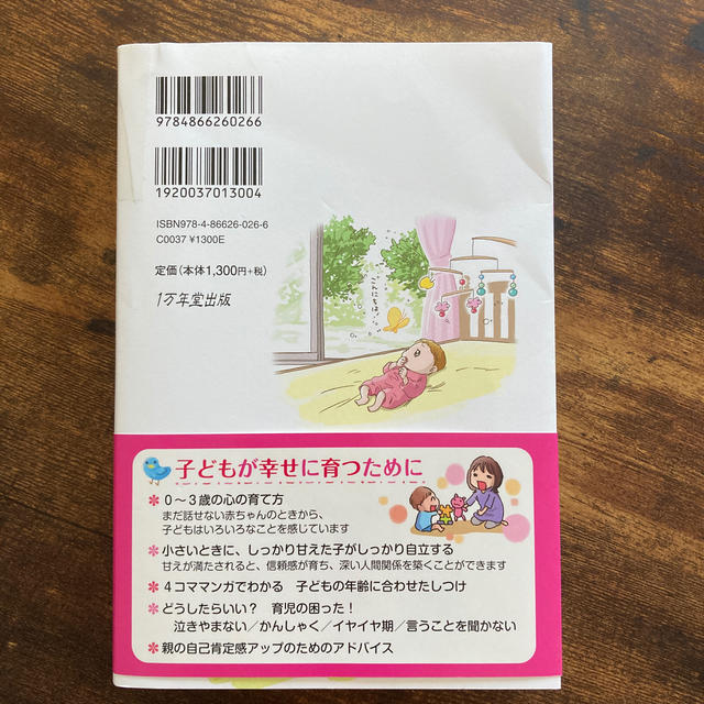 ０～３歳のこれで安心　子育てハッピーアドバイス エンタメ/ホビーの雑誌(結婚/出産/子育て)の商品写真