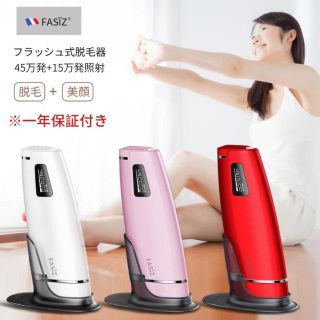 FASIZ 脱毛器　♡新品(脱毛/除毛剤)