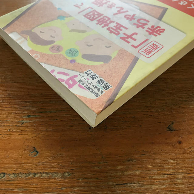 「子宝地図」で赤ちゃんを授かる！ 新版 エンタメ/ホビーの本(地図/旅行ガイド)の商品写真