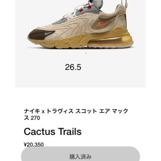 ナイキ(NIKE)のTRAVIS SCOTT x NIKE AIR MAX 270 REACT(スニーカー)