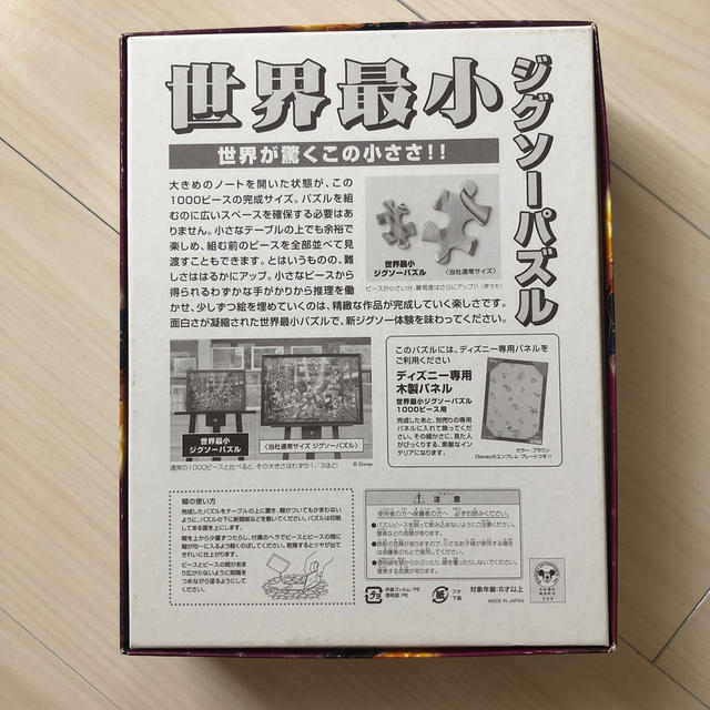 Disney(ディズニー)の世界最小パズル　美女と野獣 エンタメ/ホビーのエンタメ その他(その他)の商品写真