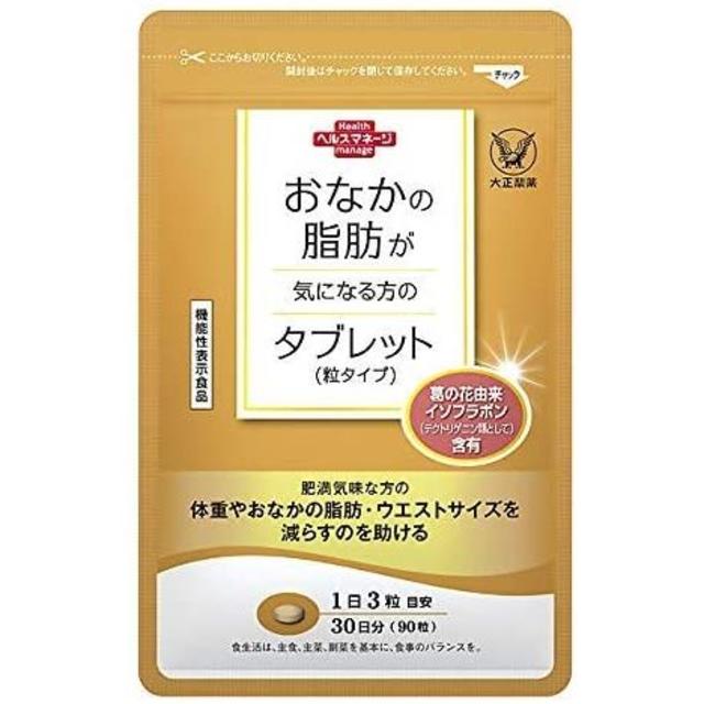 大正製薬 おなかの脂肪が気になる方のタブレット（粒タイプ）90粒 コスメ/美容のダイエット(その他)の商品写真