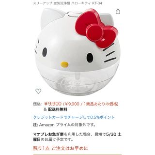 ハローキティの通販 31点（スマホ/家電/カメラ） | お得な新品・中古 ...